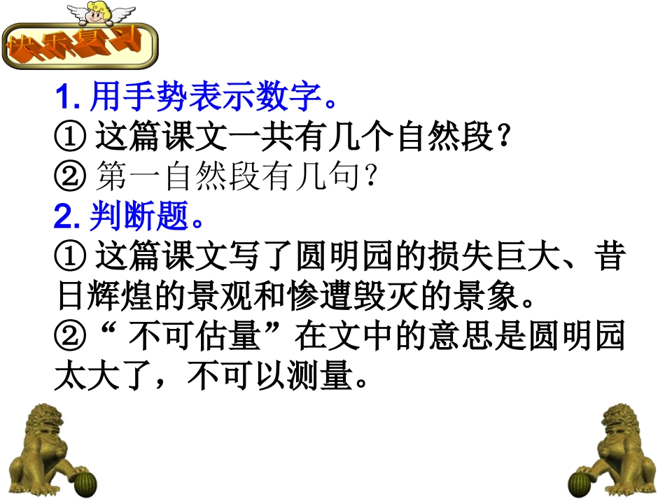 （实小蓝思明）《圆明园的毁灭》_第2页