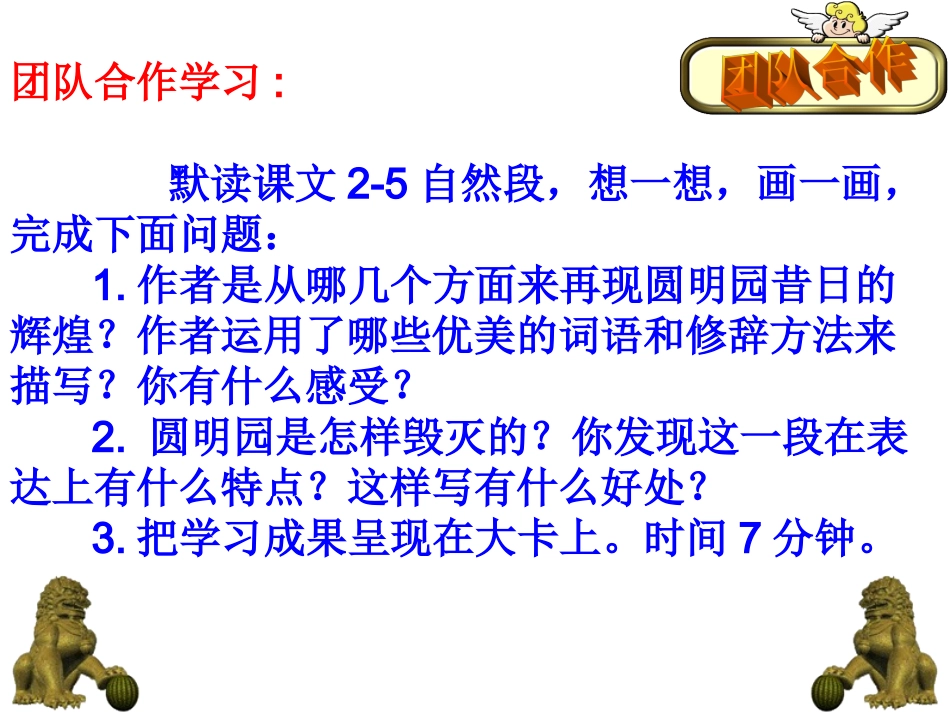 （实小蓝思明）《圆明园的毁灭》_第3页