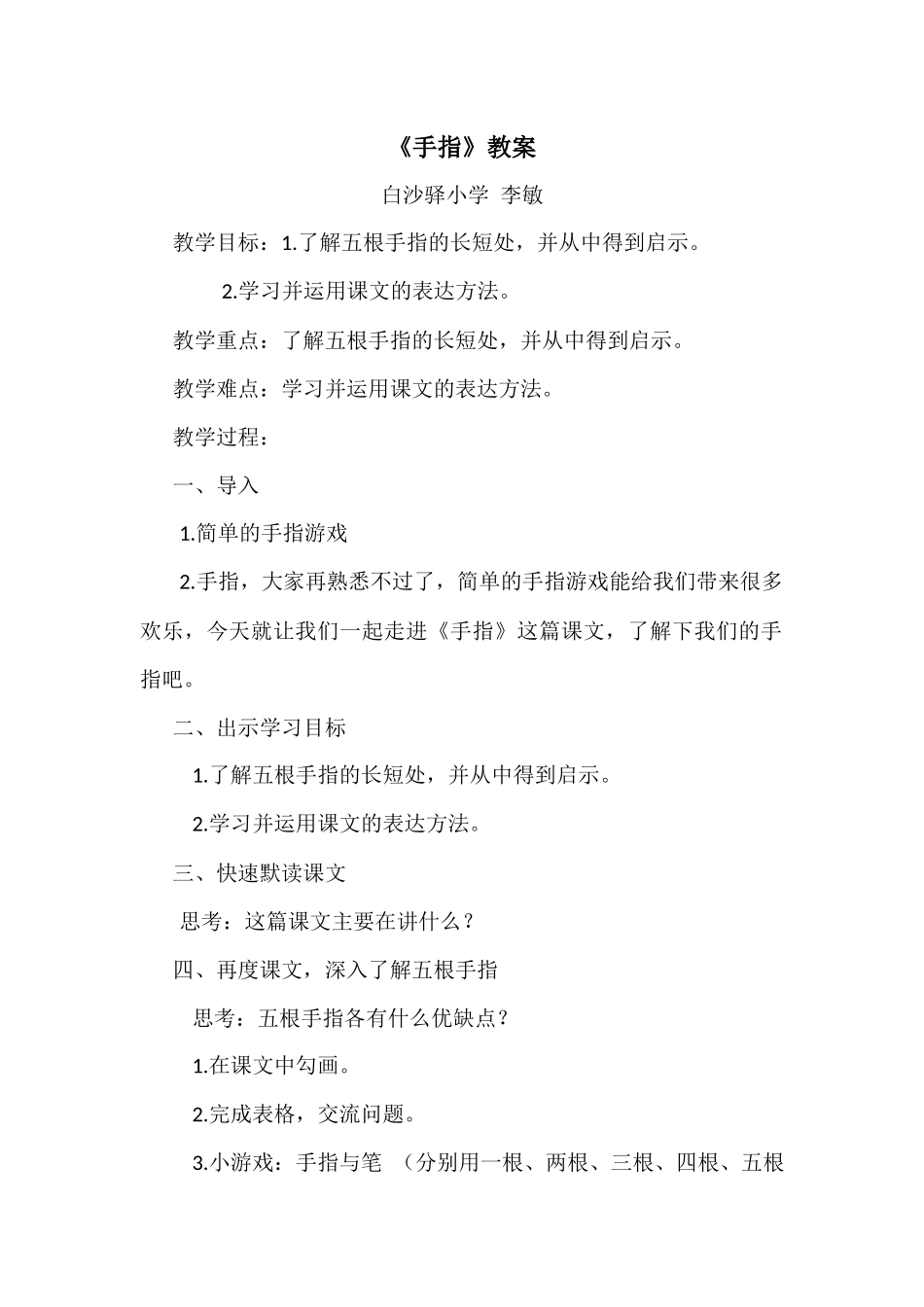 《手指》教案_第1页