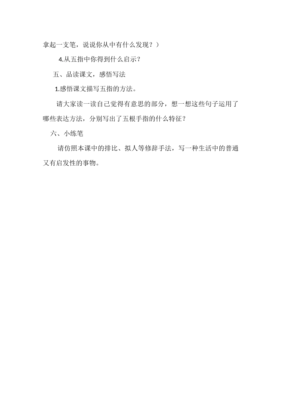《手指》教案_第2页