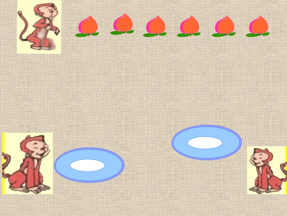 表内除法(一)平均分例例_第2页