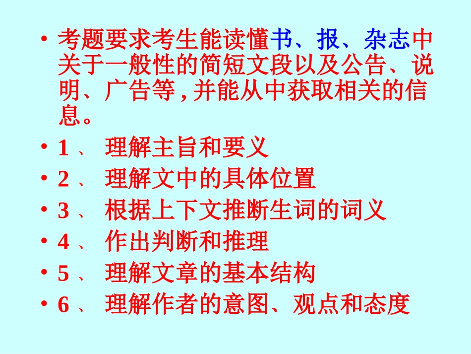 中考英语阅读理解解题技巧(精)_第3页