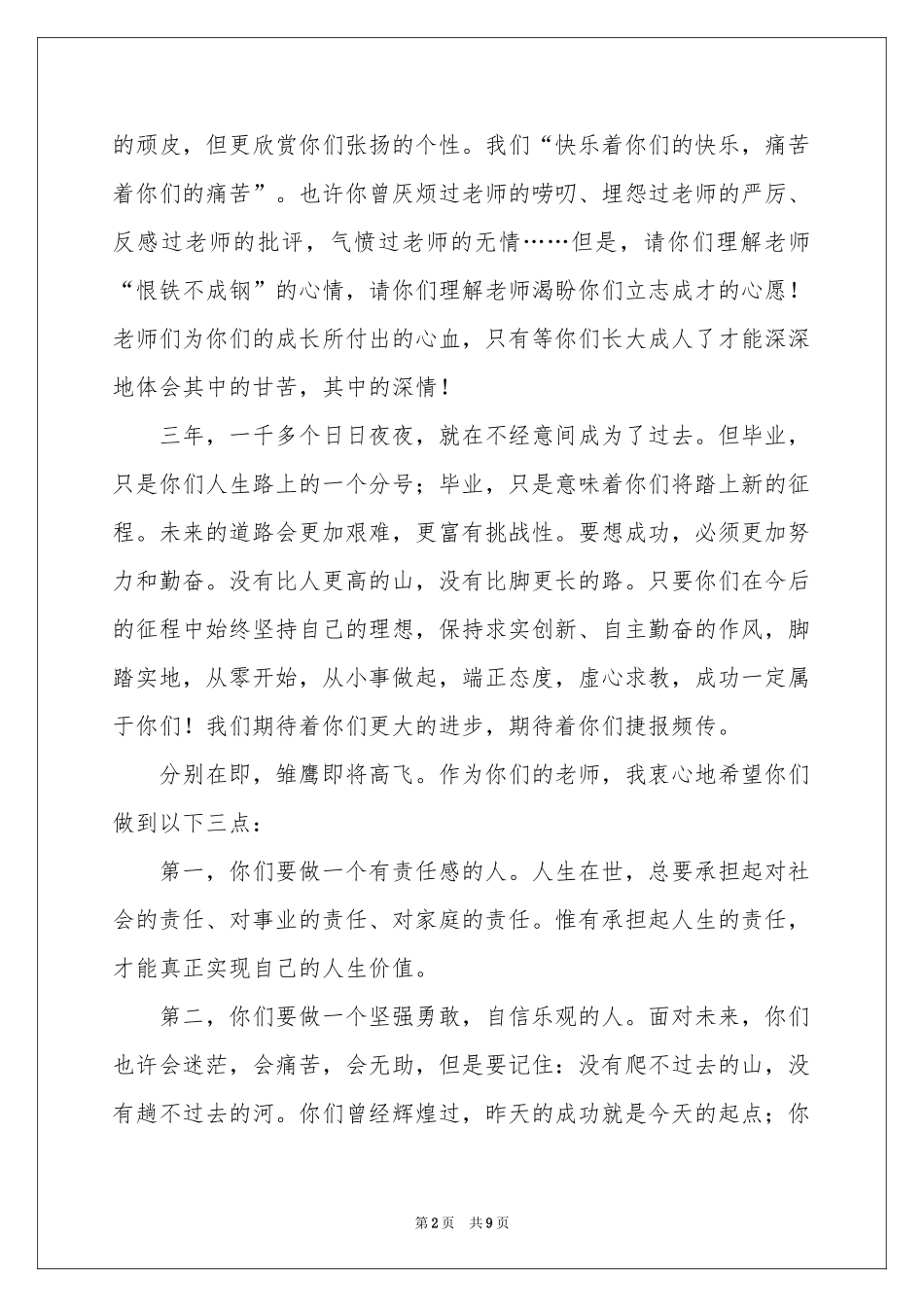 毕业典礼班主任致辞（精选5篇）_第2页