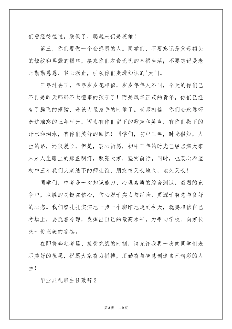 毕业典礼班主任致辞（精选5篇）_第3页