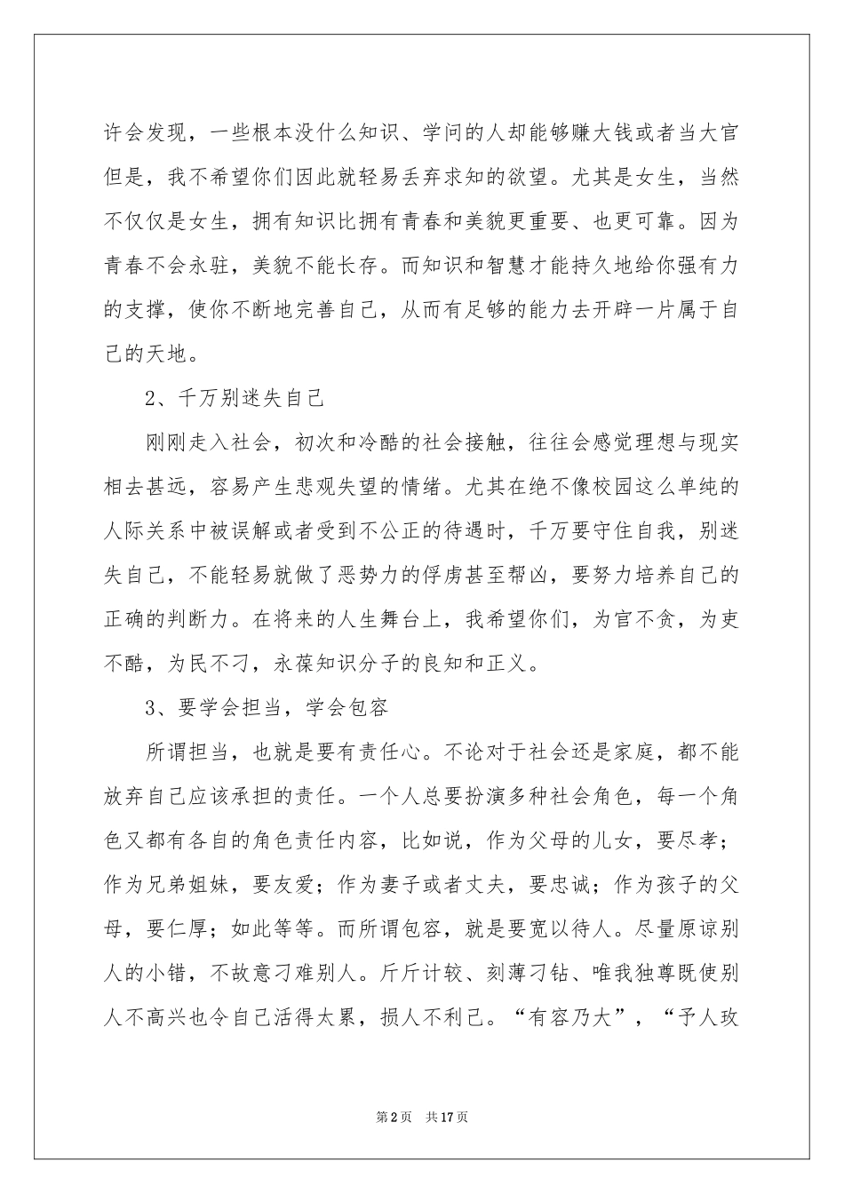 毕业典礼班主任讲话稿_第2页