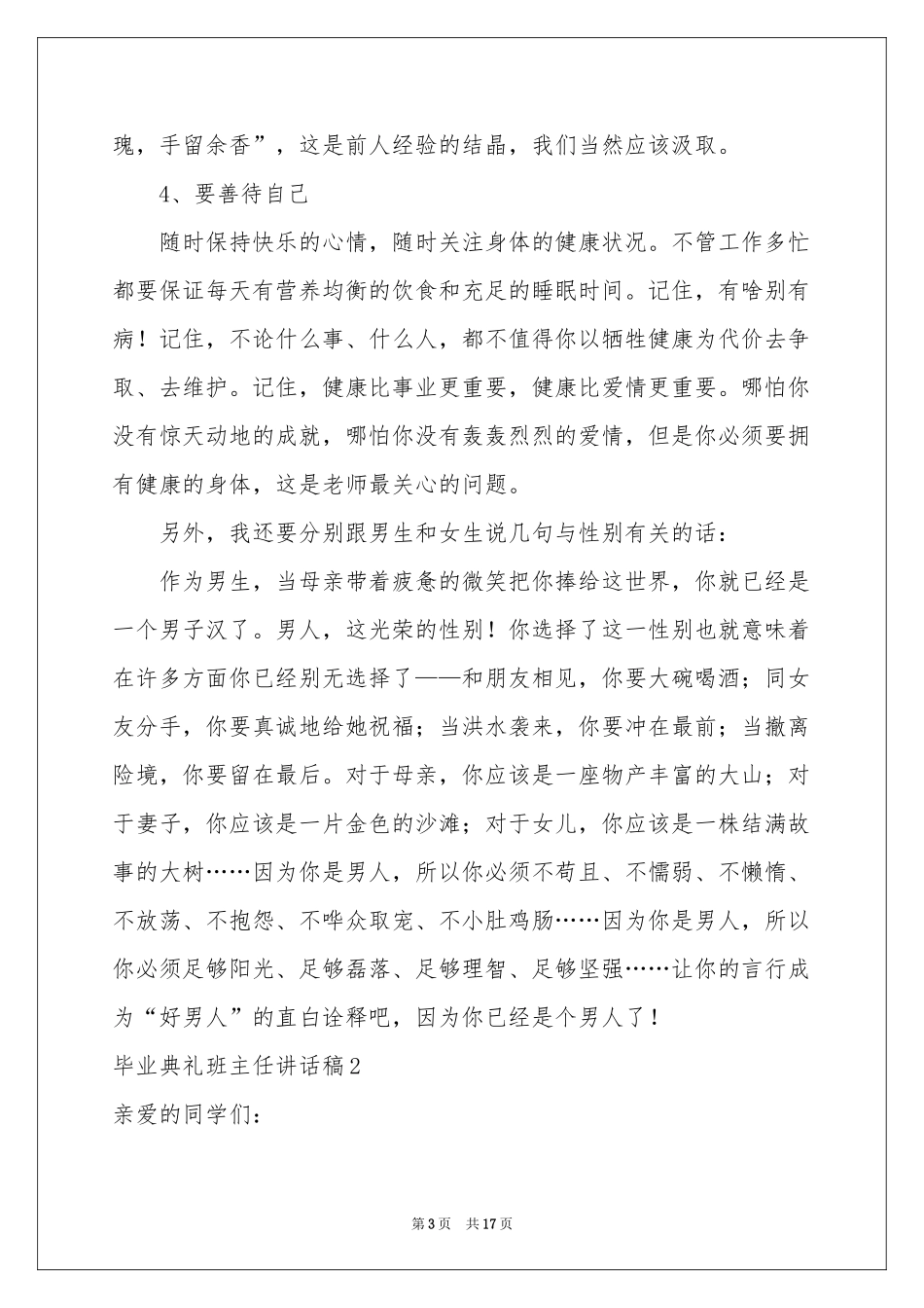 毕业典礼班主任讲话稿_第3页