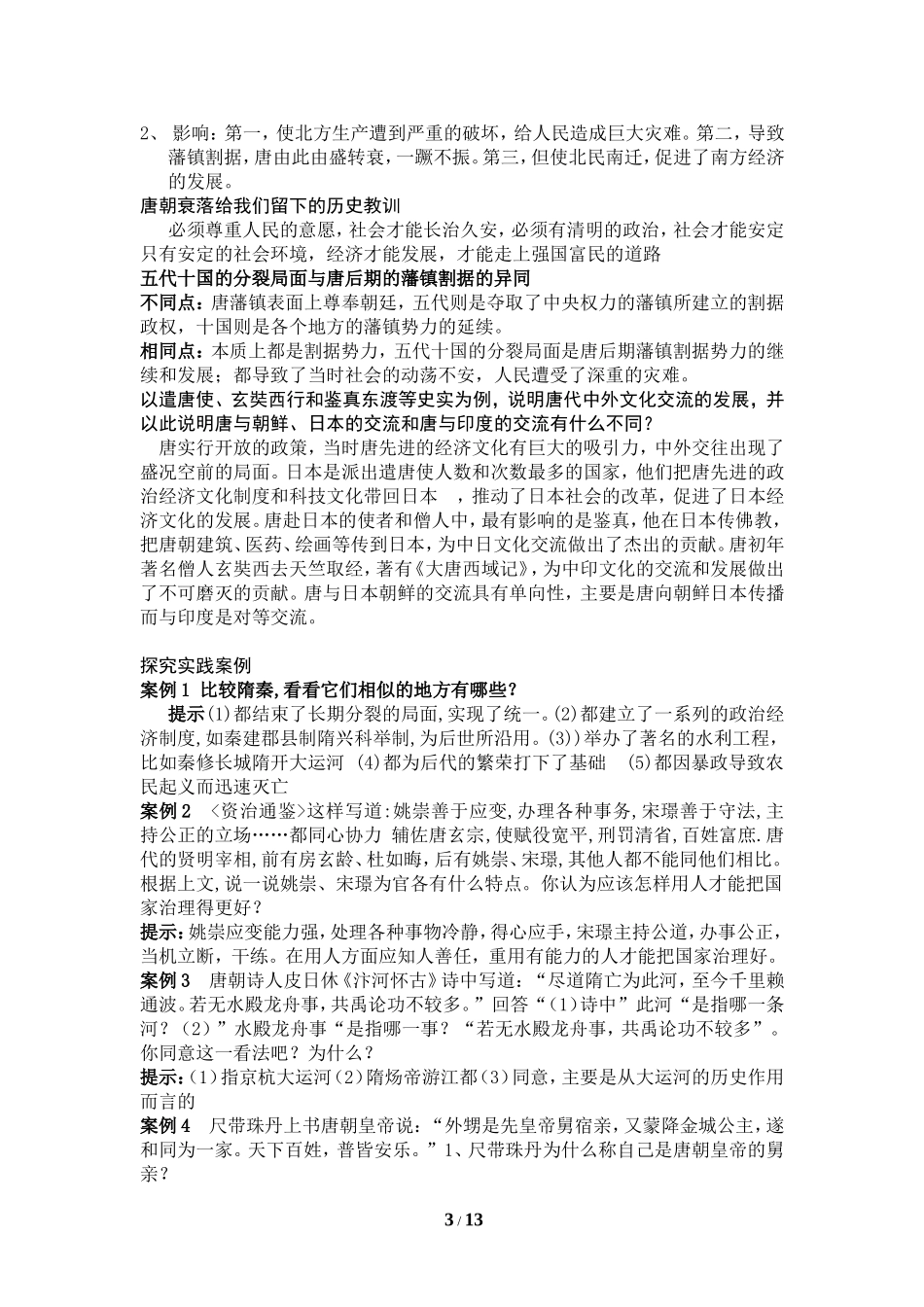 七年级历史下册复习提纲2（岳麓版）_第3页