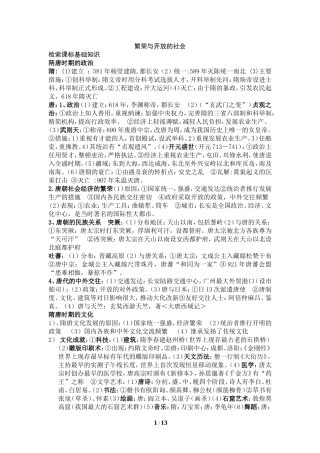 七年级历史下册复习提纲2（岳麓版）