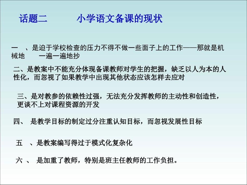 小学语文有效备课PPT_第3页