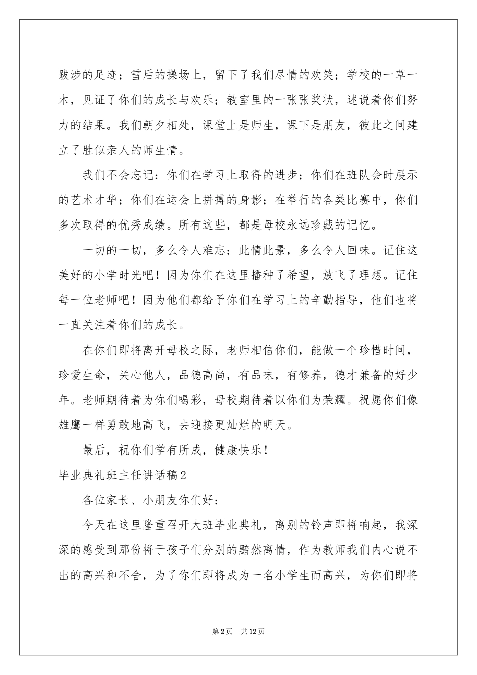 毕业典礼班主任讲话稿(6篇)_第2页