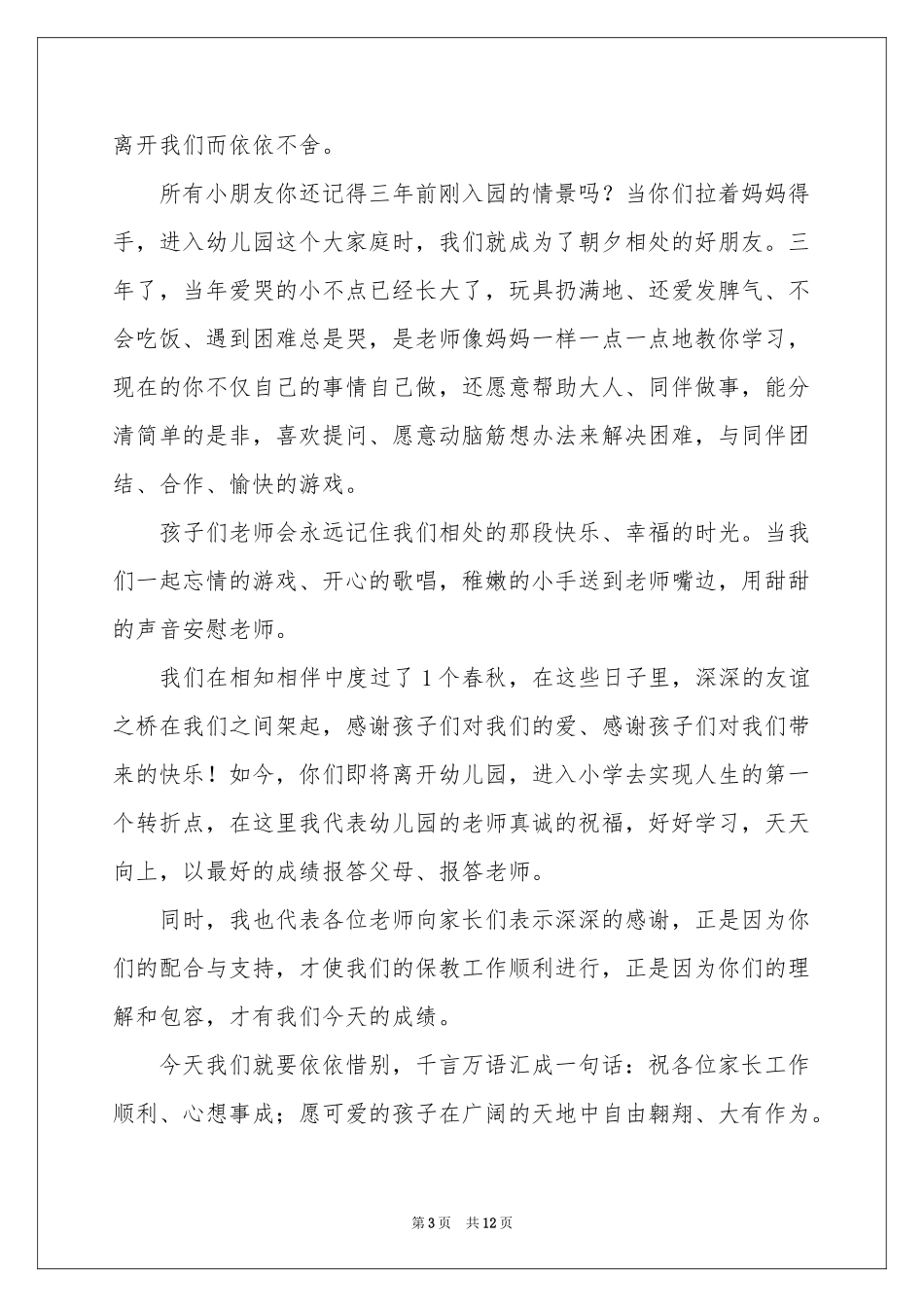 毕业典礼班主任讲话稿(6篇)_第3页