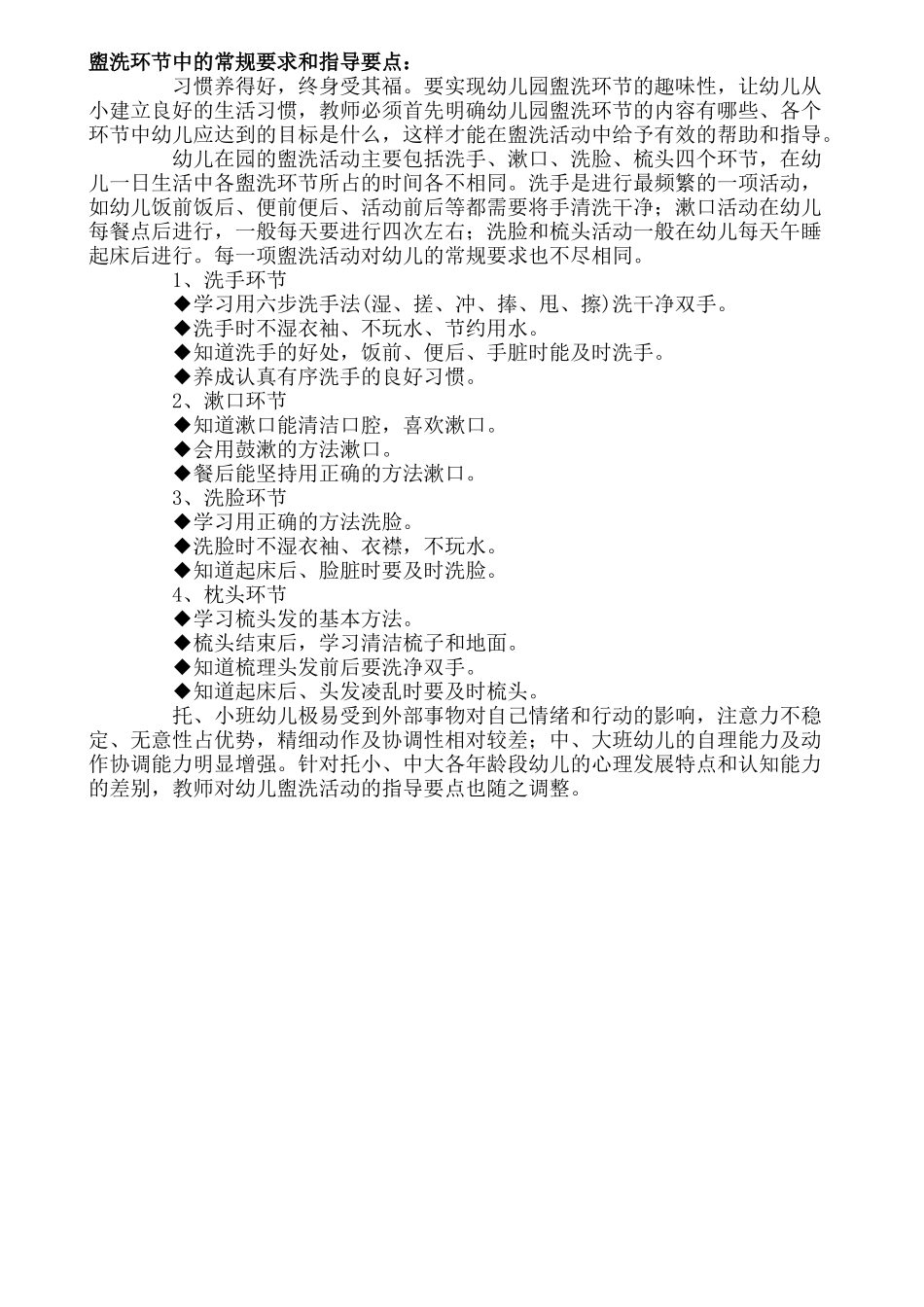 盥洗环节中的常规要求和指导要点_第1页