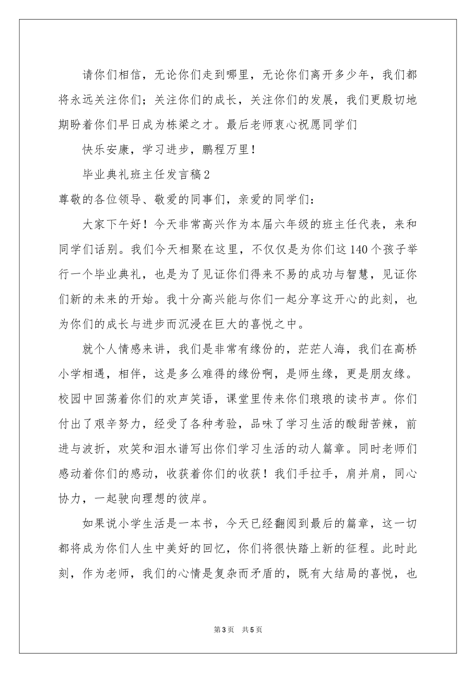 毕业典礼班主任发言稿_第3页