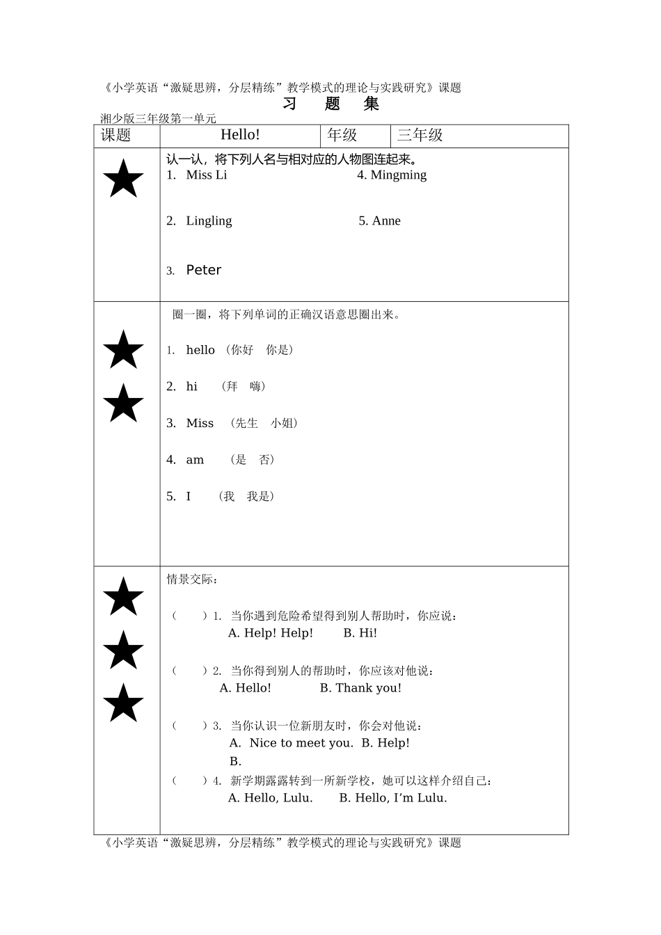小学英语习题集_第1页