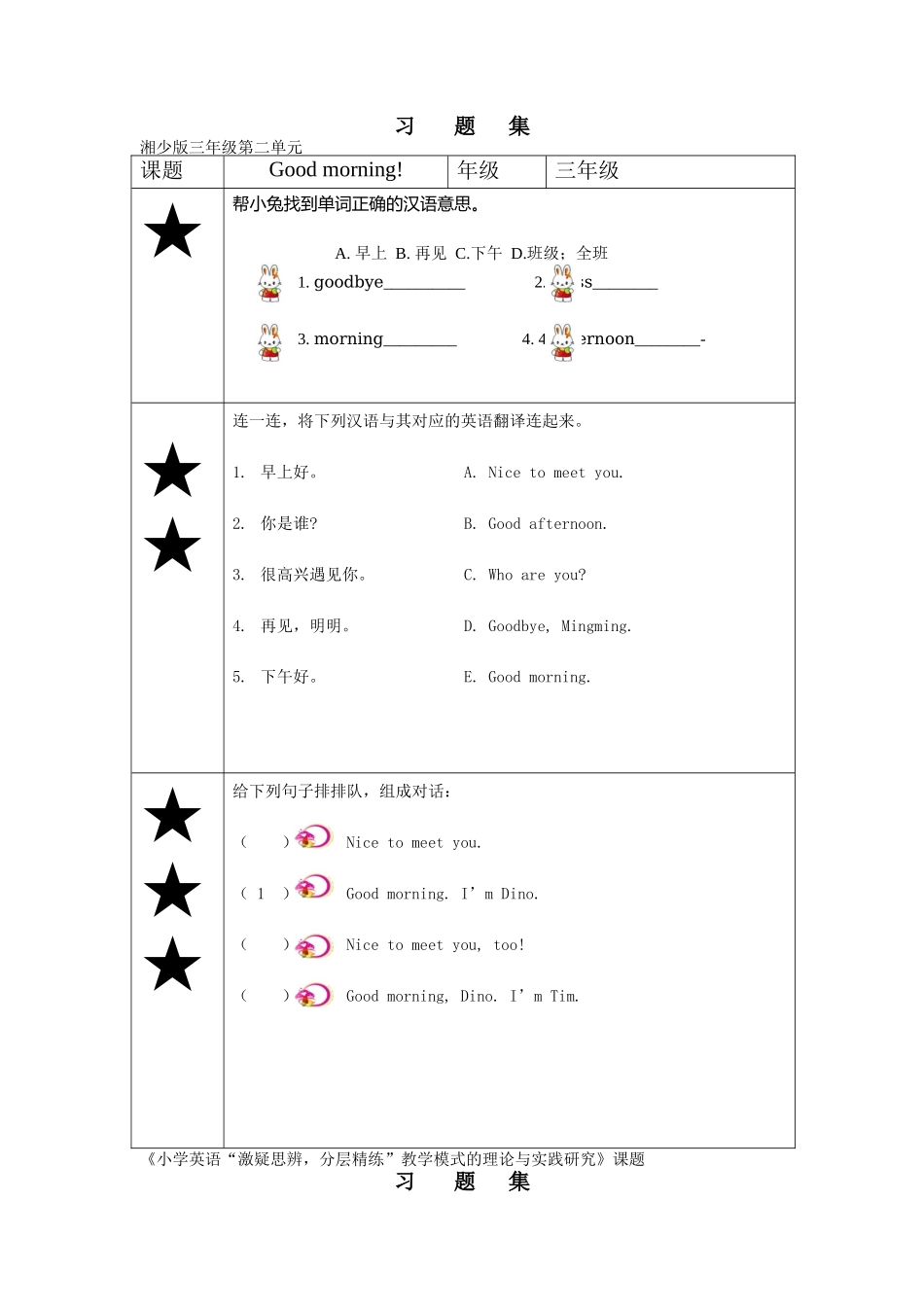 小学英语习题集_第2页