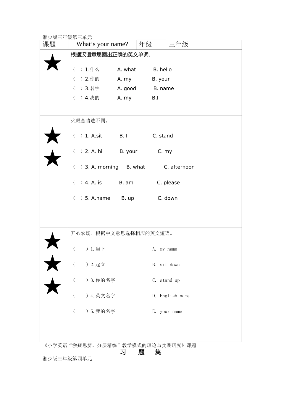 小学英语习题集_第3页