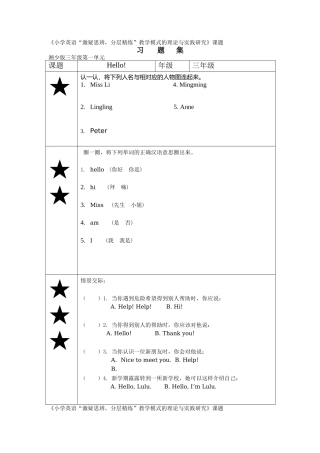 小学英语习题集