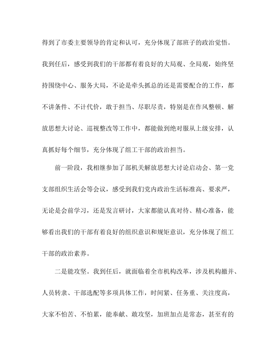 做好两个维护在市委组织部机关半年总结会上的讲话_第2页