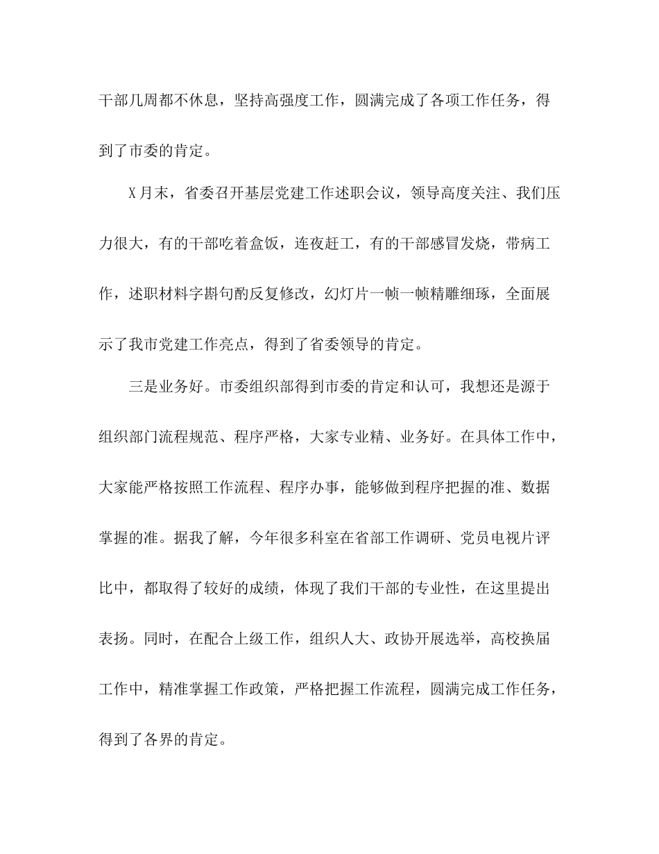 做好两个维护在市委组织部机关半年总结会上的讲话_第3页