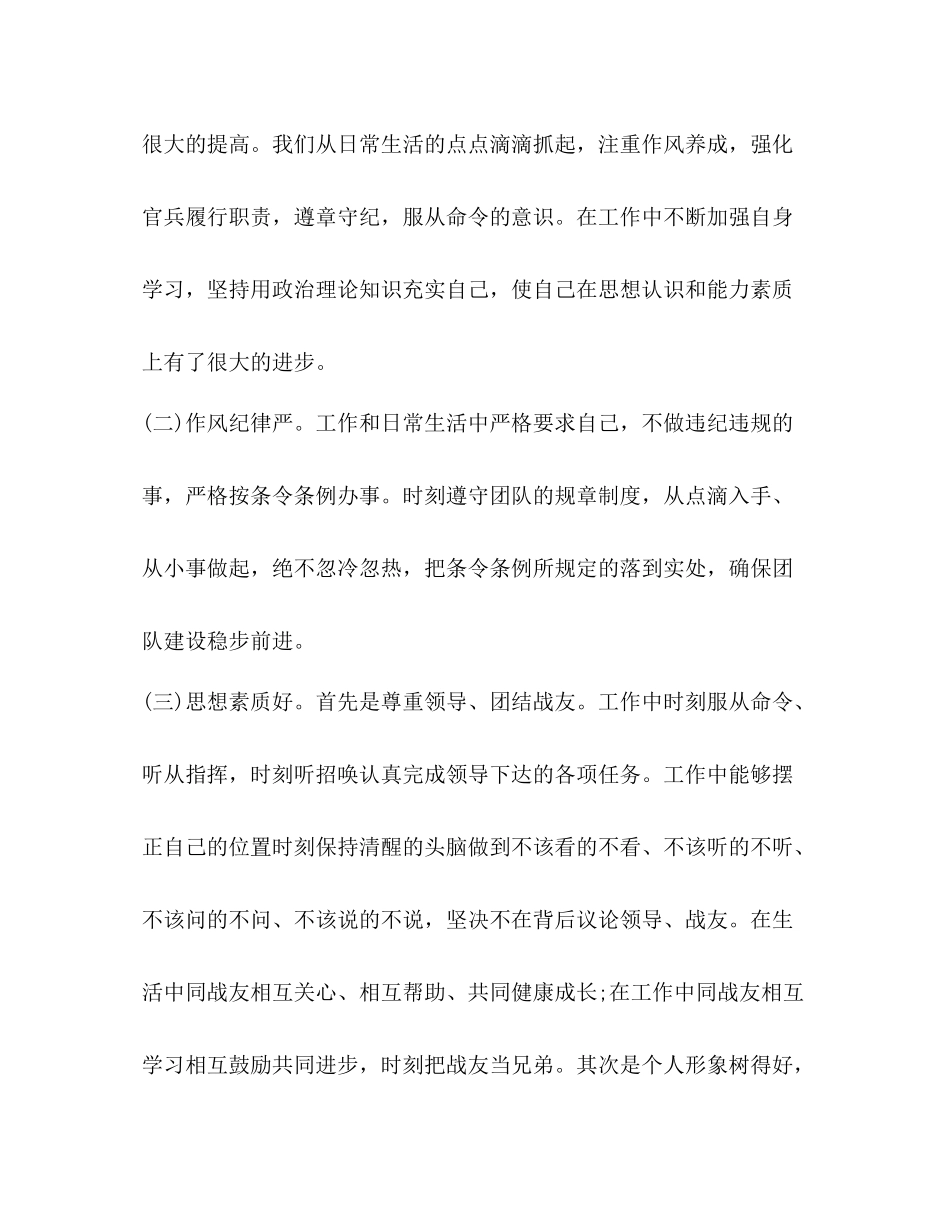 2020年部队半年工作总结_第2页