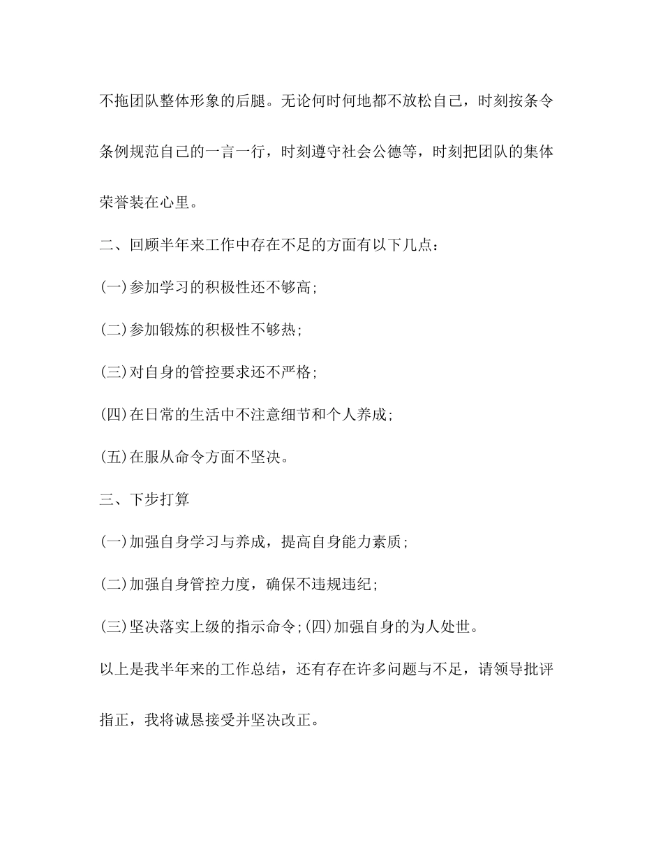 2020年部队半年工作总结_第3页