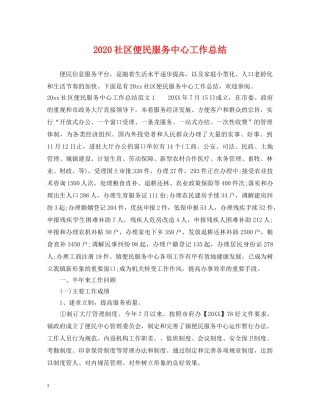 2020社区便民服务中心工作总结 