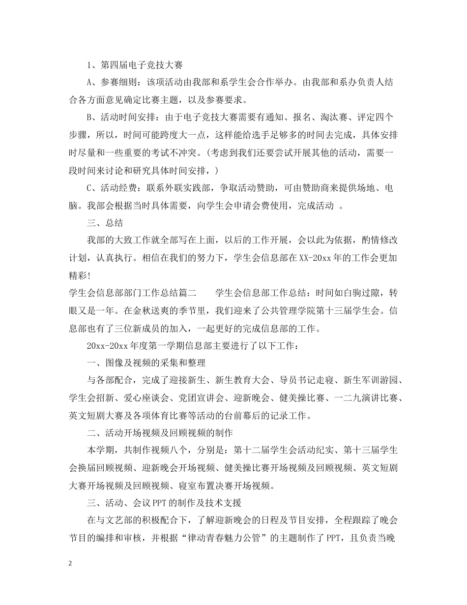 学生会信息部部门工作总结_第2页
