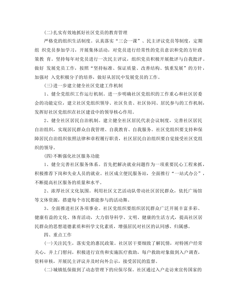 2020社区党建工作计划书结尾例文 _第2页