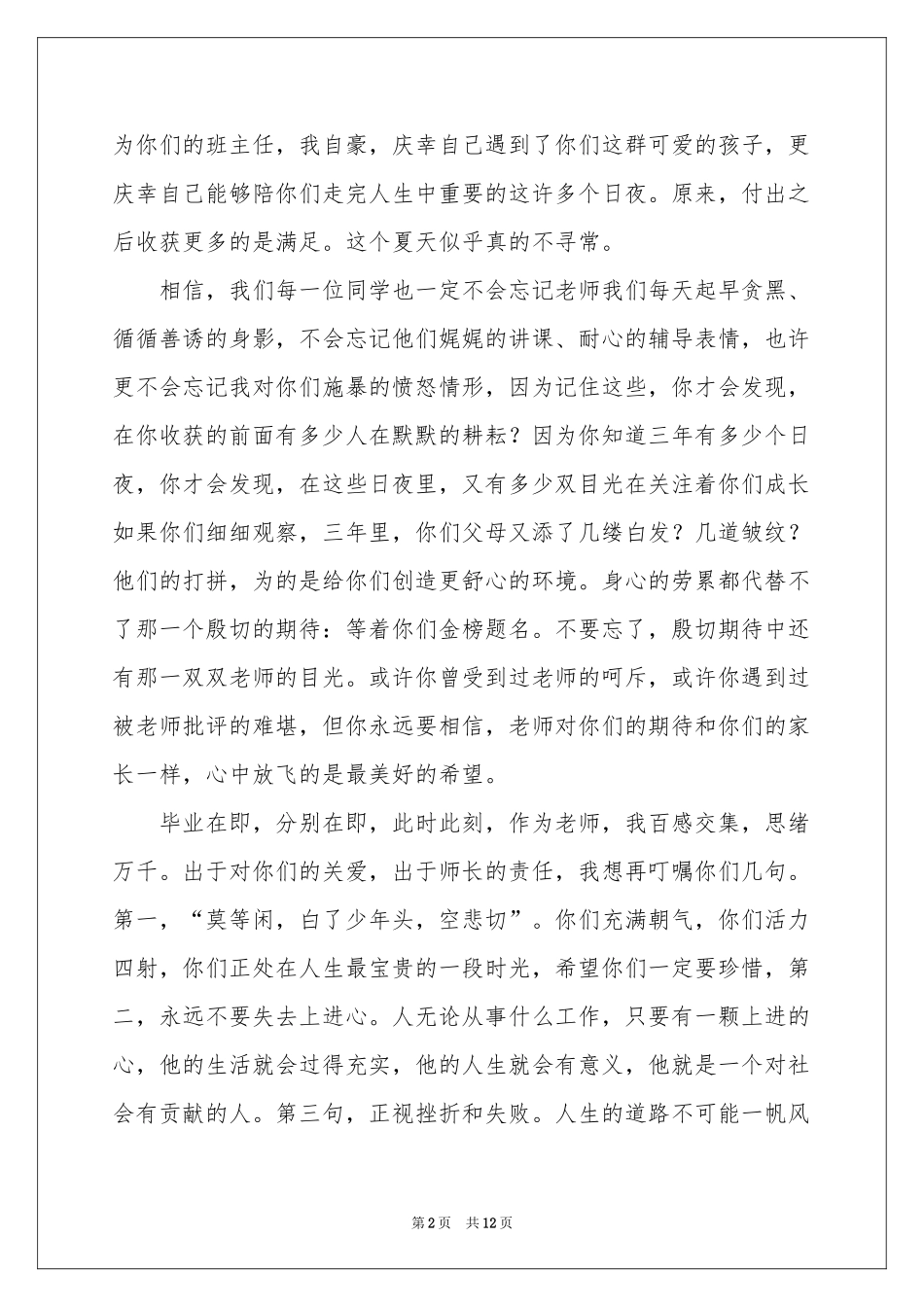毕业典礼班主任发言稿（精选5篇）_第2页