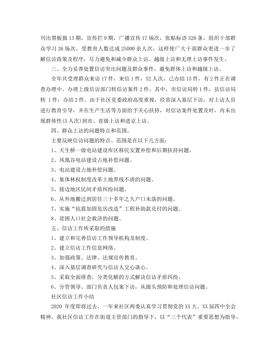 2020社区信访办工作总结范文 _第2页