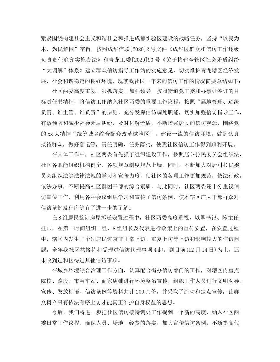 2020社区信访办工作总结范文 _第3页