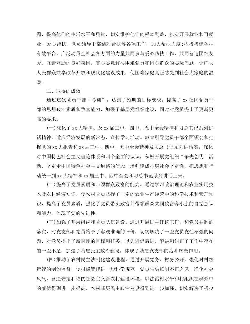 2020社区党员冬训总结 _第3页