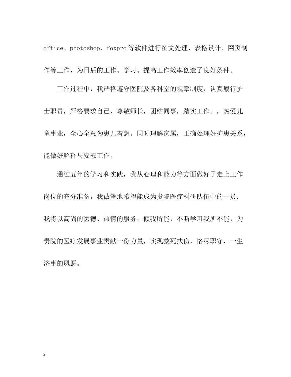 临床医师专业个人自我评价_第2页