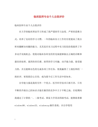 临床医师专业个人自我评价