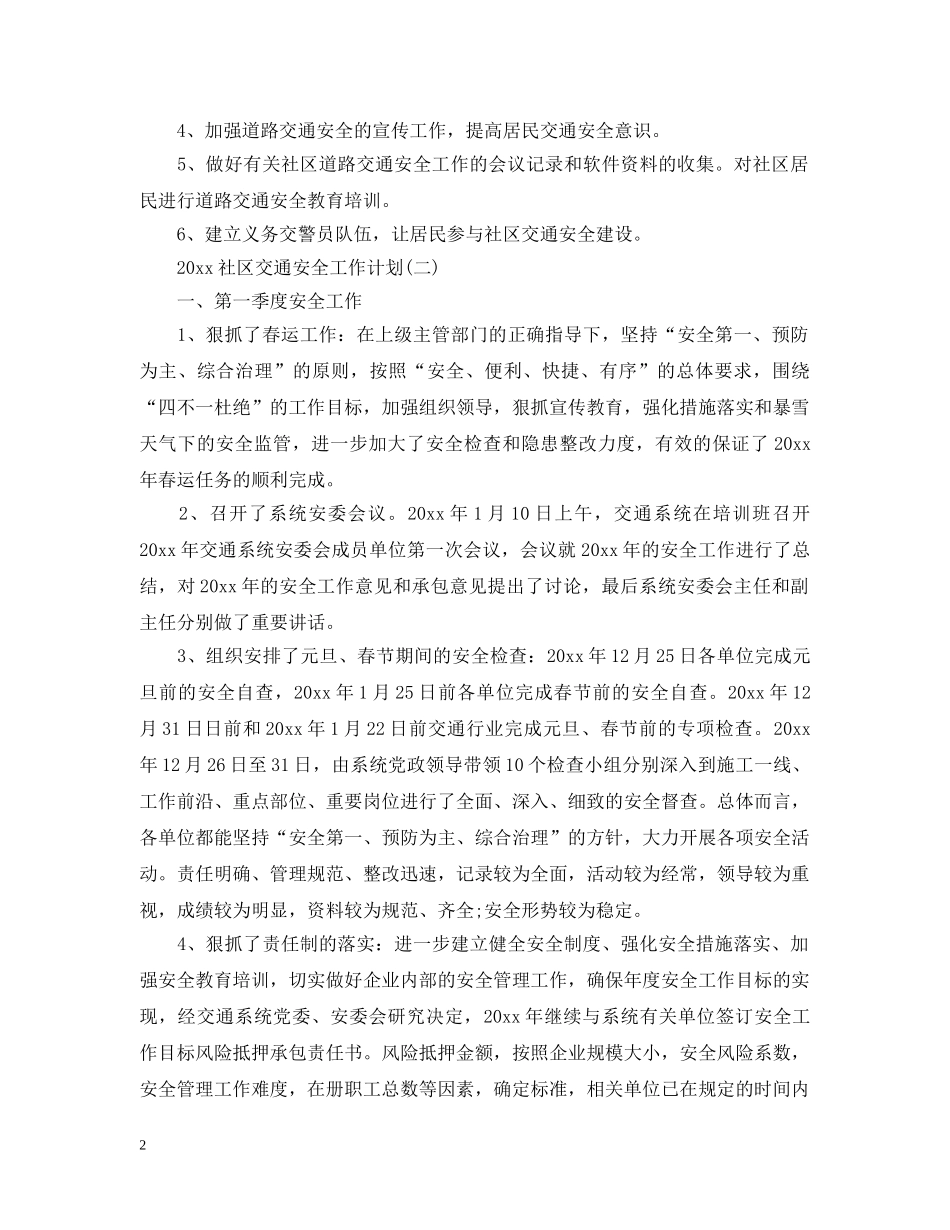 2020社区交通安全工作计划 _第2页