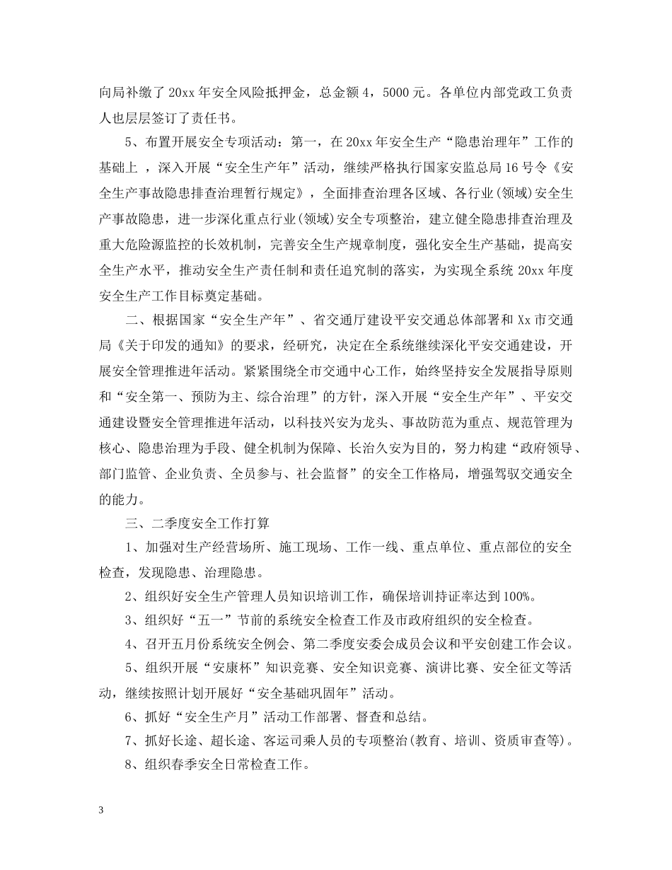 2020社区交通安全工作计划 _第3页
