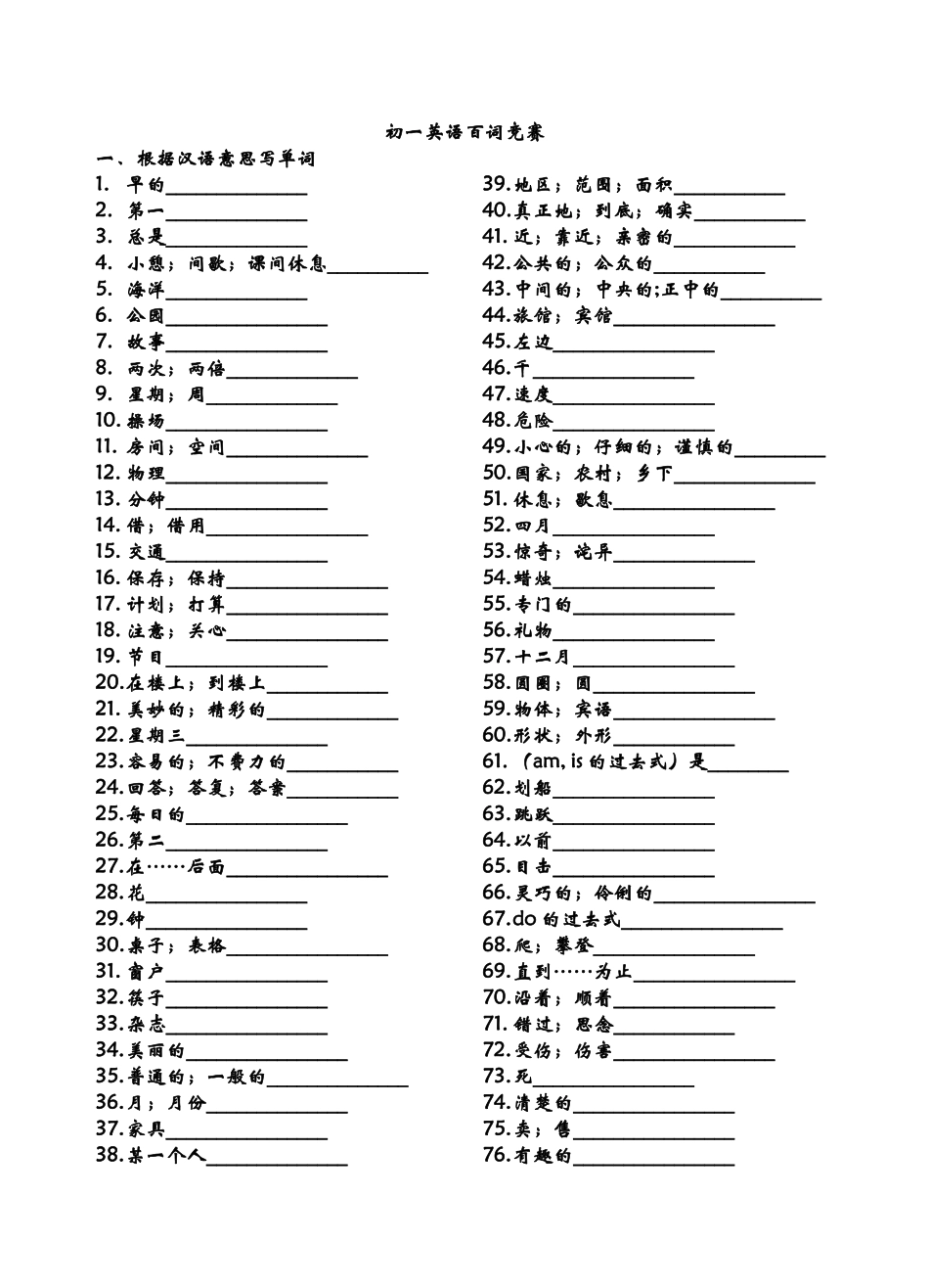 英语单词竞赛自己出的0_第1页