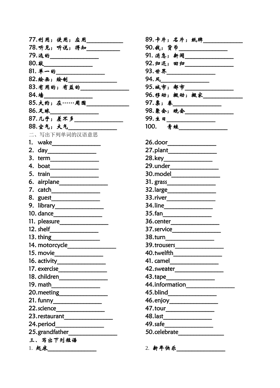 英语单词竞赛自己出的0_第2页