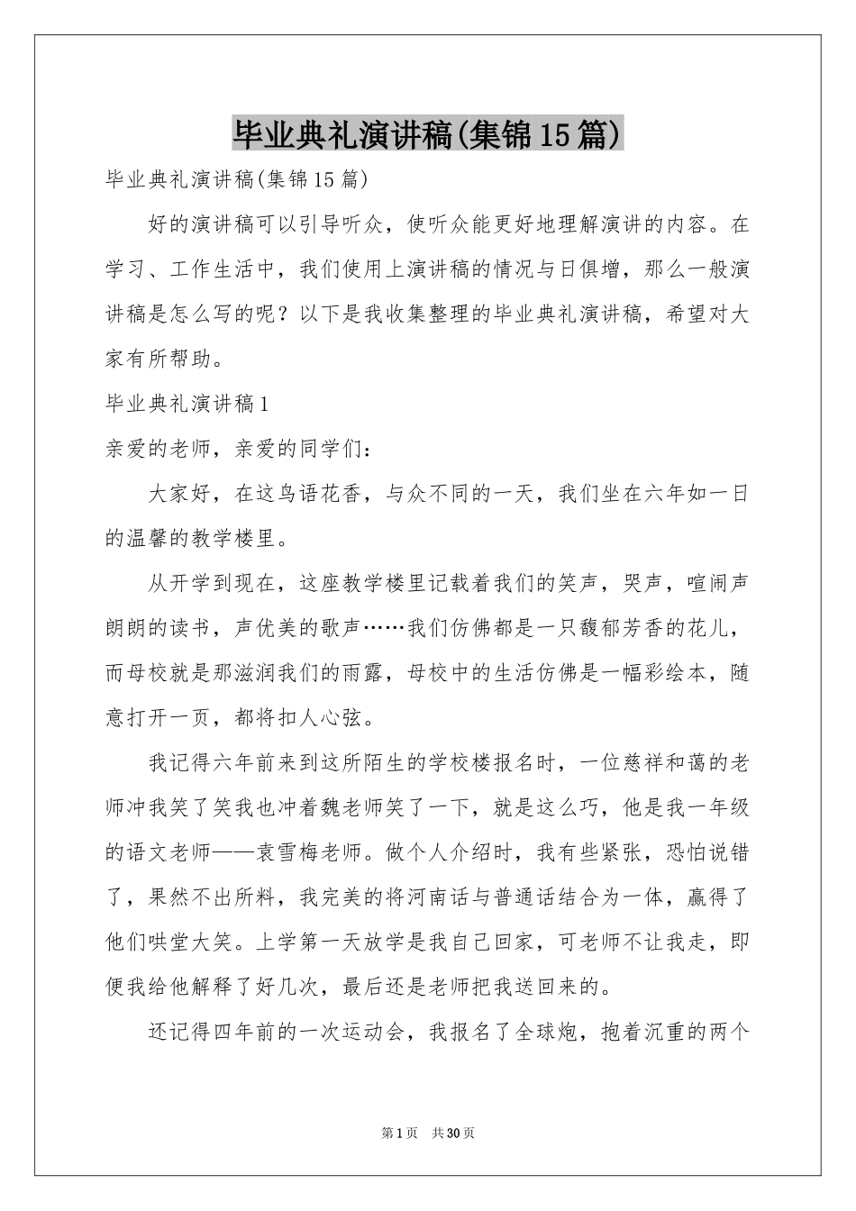 毕业典礼演讲稿(集锦15篇)_第1页