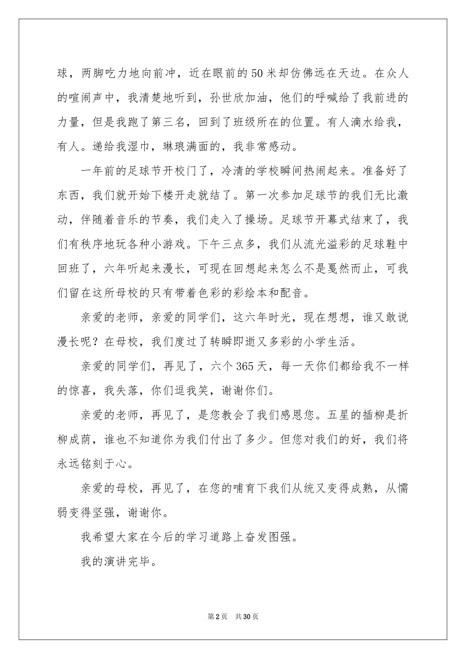 毕业典礼演讲稿(集锦15篇)_第2页