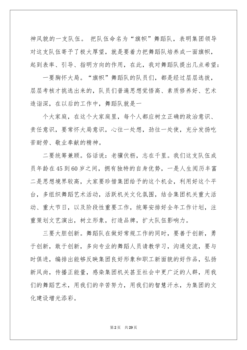 毕业典礼演讲稿集锦15篇_第2页