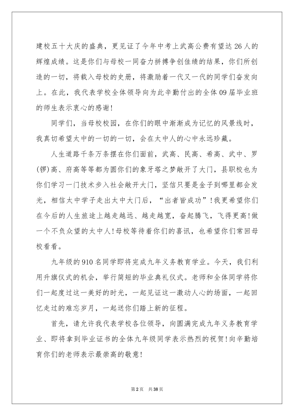 毕业典礼演讲稿15篇_第2页