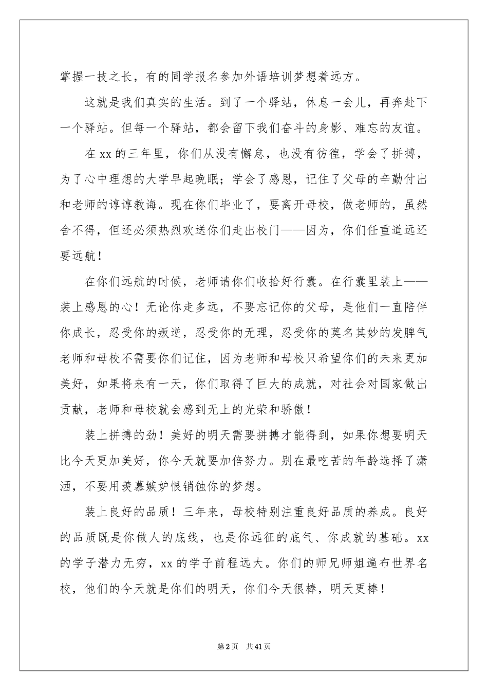 毕业典礼演讲致辞_第2页