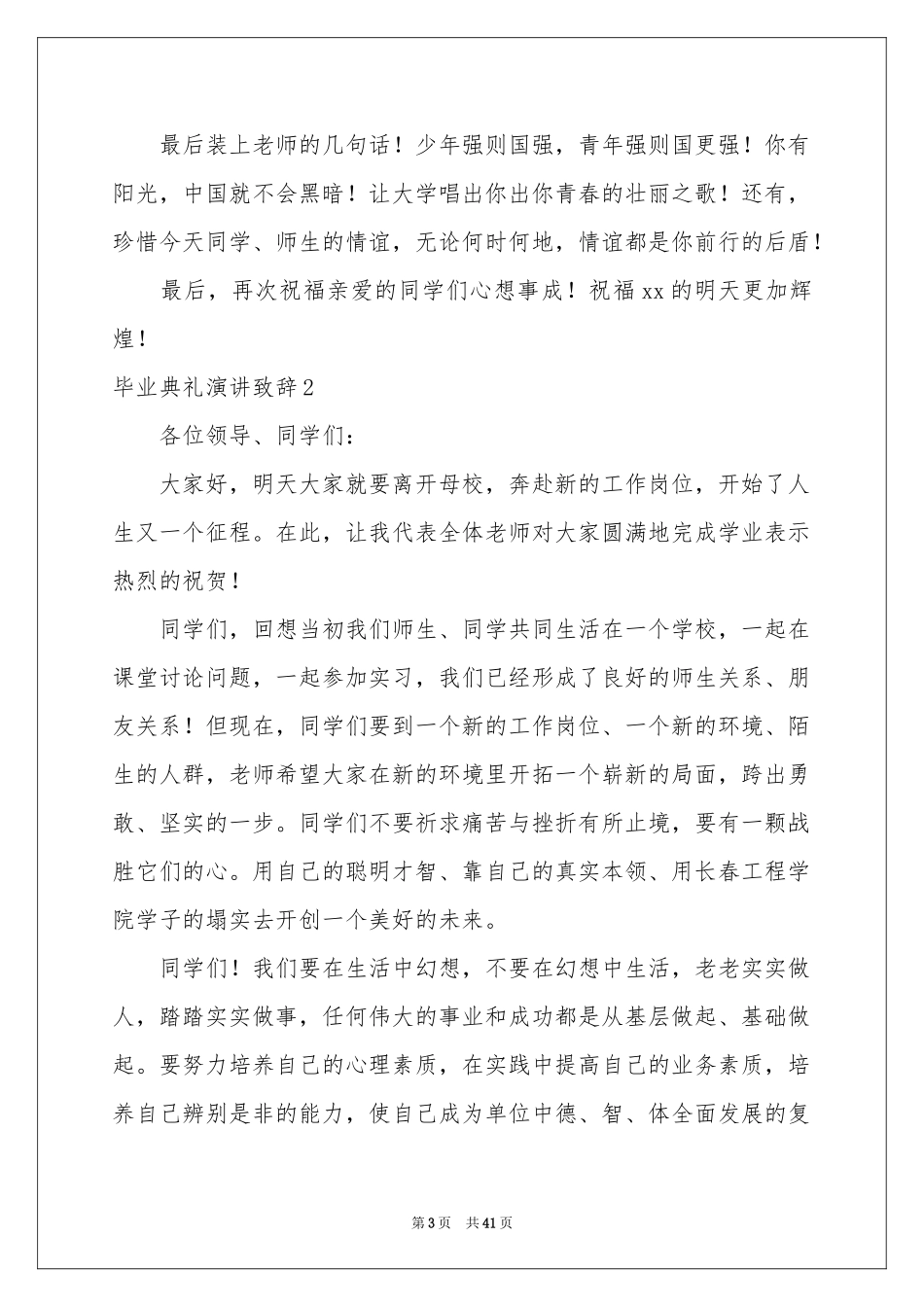 毕业典礼演讲致辞_第3页