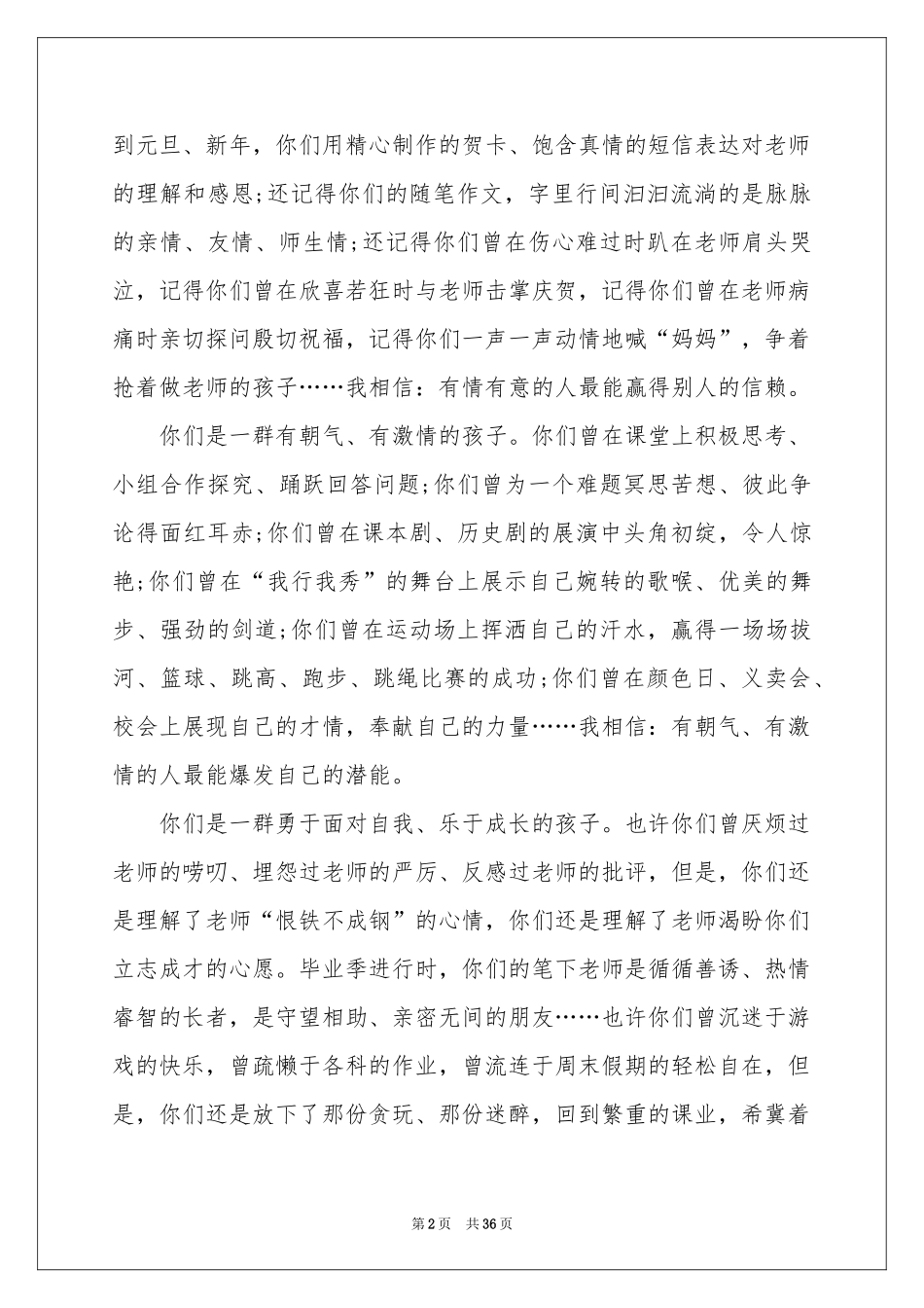 毕业典礼校长致辞_第2页