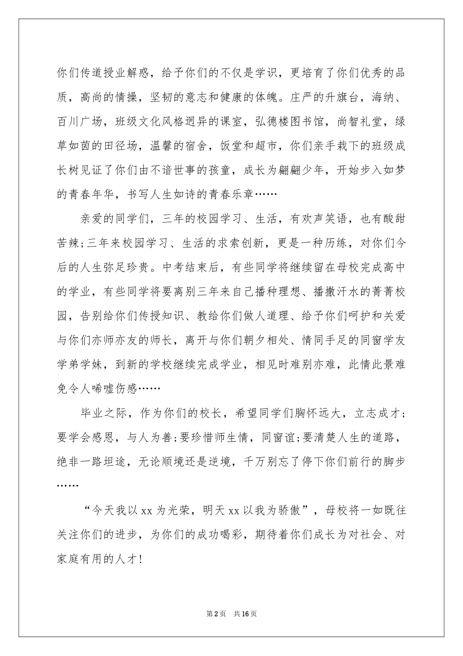 毕业典礼校长讲话稿（通用5篇）_第2页