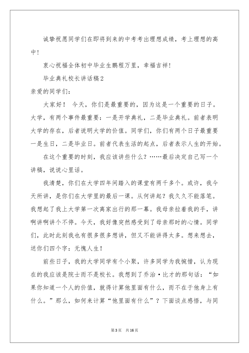 毕业典礼校长讲话稿（通用5篇）_第3页