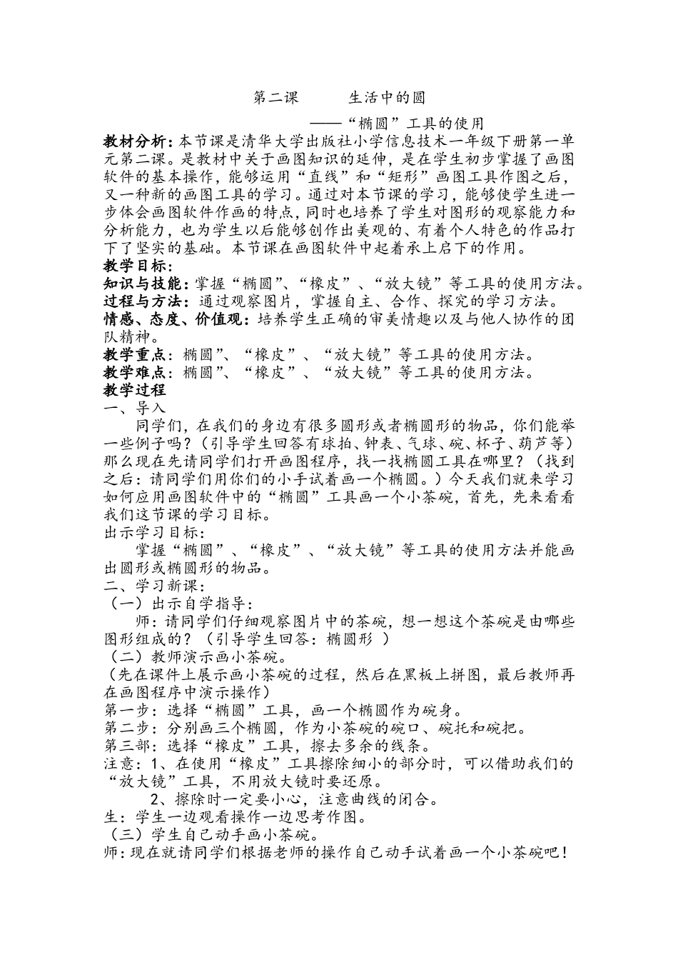 椭圆工具教学设计_第1页