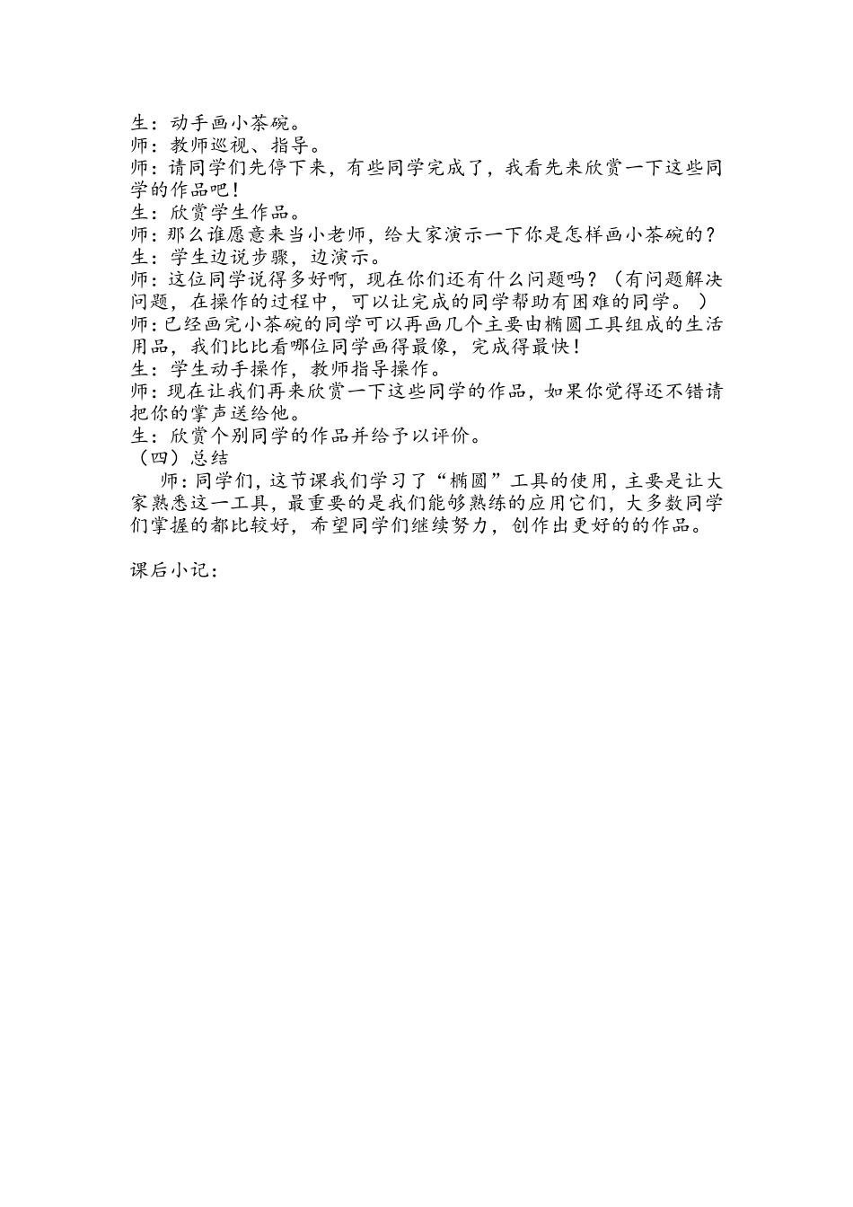 椭圆工具教学设计_第2页