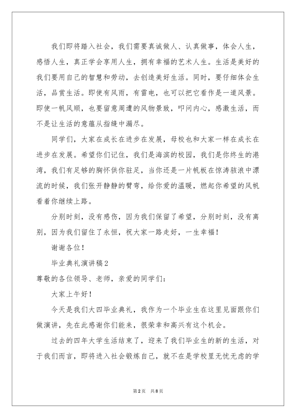 毕业典礼演讲稿_第2页